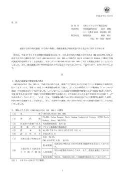 （子会社の異動）、 債権放棄及び特別利益の計上