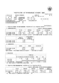 平成27年8月期 第1四半期決算短信〔日本基準〕(連結)