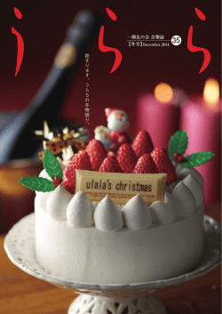 一畑友の会 会報誌 始 ま り ま す 、 う ら ら の 冬 物 語 り 。