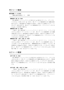 ｺｰｽ説明