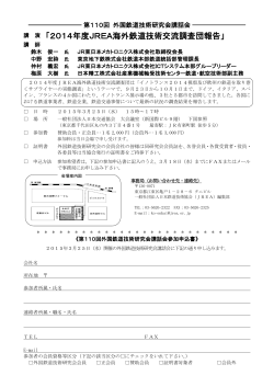 地図、申込書 - JREA 一般社団法人日本鉄道技術協会