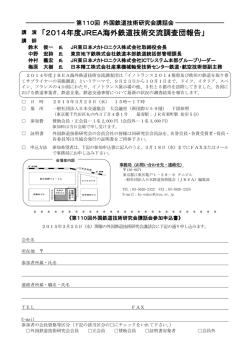地図、申込書 - JREA 一般社団法人日本鉄道技術協会