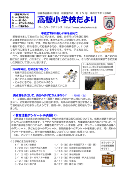学校だより 25号