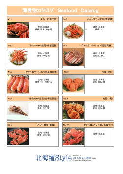 海産物カタログ Seafood Catalog