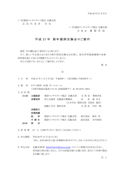 詳しい資料はこちら - JCCA 一般社団法人建設コンサルタンツ協会近畿