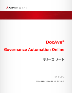 リリース バージョン ：DocAve Governance Automation