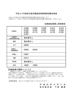H26年度 三次試験合格者発表 HP用(A4)