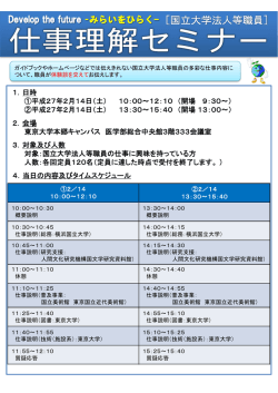 パンフレット - 関東甲信越地区国立大学法人等職員採用試験