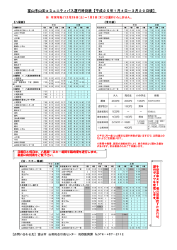 HPバス時刻表H25 1 4