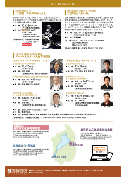 6ページ（pdf） - 滋賀県文化振興事業団