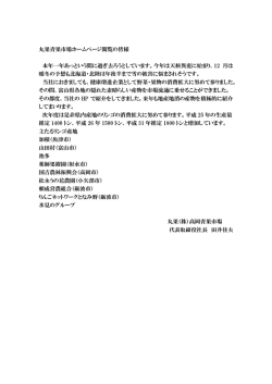 丸果青果市場ホームページ閲覧の皆様 本年一年あっという間に過ぎ去ろ