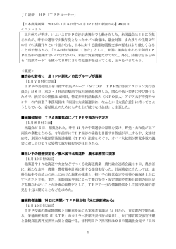 JC総研 HP「TPPコーナー」 1 【日本農業新聞 2015 年 1 月 6 日付～1