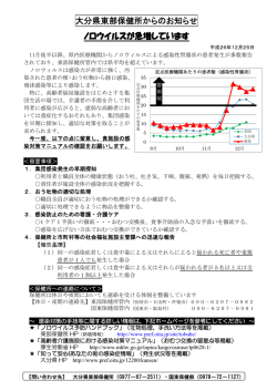 ノロウイルスが急増しています [PDFファイル／194KB]