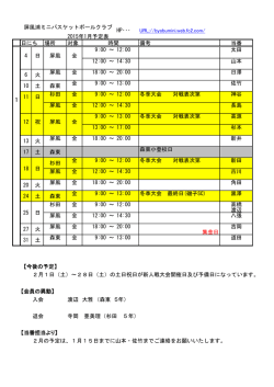 HP・・・ 2015年1月予定表 日にち 場所 対象 時間 備考 当番 9:00 ～ 12