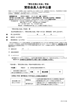 賛助会員入会申込書
