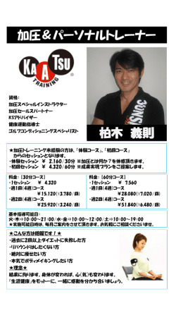 加圧パーソナルトレーニング開講のお知らせ