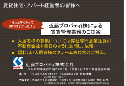 賃貸住宅・アパート経営者の皆様へ