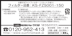フィルター品番：KS-FZS001-150