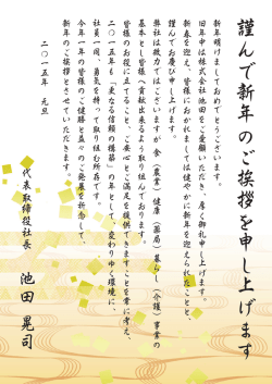 謹んで新年のご挨拶を申し上げます