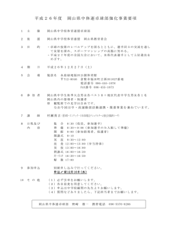 要項・申込書 - 岡山県中体連卓球部
