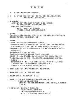 東北薬科大学（締切：2015年1月9日）