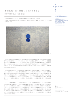 プレスリリース (PDF) - ARATANIURANO