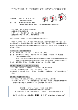 フロアホッケーボランティア募集