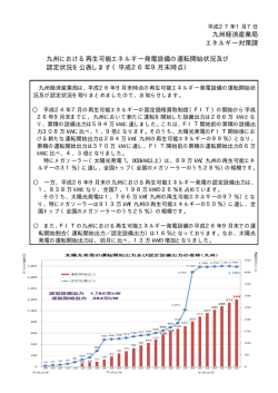 （平成26年9月末時点）(PDF:680KB)