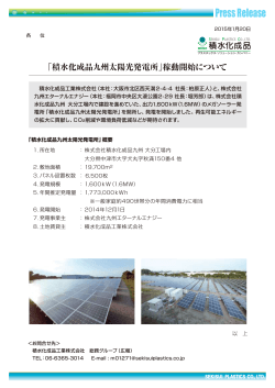 九州太陽光発電 1501 案5