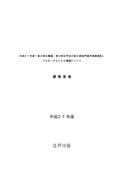 募集要領