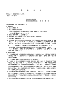 （さいたま新都心合同庁舎1号館で使用する電気）（PDF