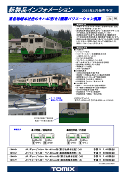新製品インフォメーション 2015年6月発売予定