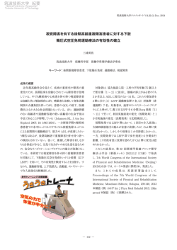 視覚障害を有する後期高齢重複障害患者に対する下肢陽圧式空圧免荷