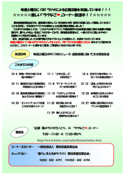 ラジオ番組による広報活動を実施中！！(PDF:91KB)