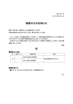 検査中止のお知らせ [ ---- ]ADIPOQ遺伝子多型解析