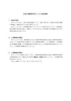 水道工事書類作成マニュアル 策定概要（PDFファイル 126KB）