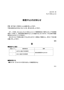 検査中止のお知らせ [ ---- ]ADIPOQ遺伝子多型解析