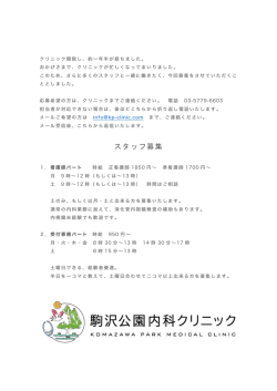 スタッフ募集のお知らせ（ PDFファイル）
