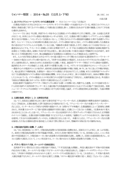 ミャンマー短信 ： 2014－№25 （12月上・下旬）