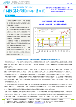 日本経済（週次）予測（2015年1月12日）