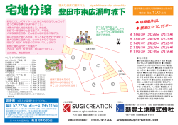 豊田市御船町山屋敷 - SUGi CREATiON！