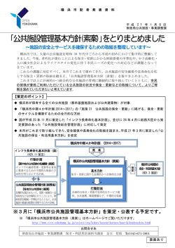 記者発表資料（PDF：240KB）