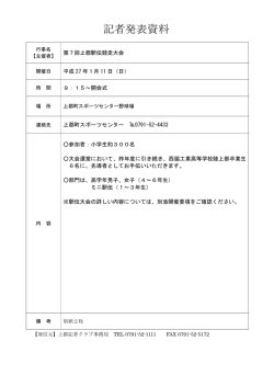 行事等報告書 （記者発表資料）