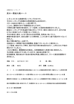 茨木～箕面大滝コース - 高槻市ハイキング協議会