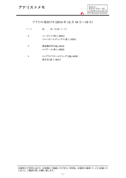 アナリストメモ