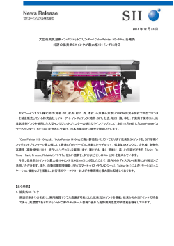 大型低臭気溶剤インクジェットプリンター「ColorPainter H3