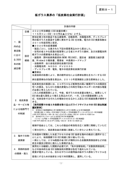 資料8-1 調査票（PDF形式：545KB）