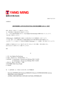 北欧州発着貨物 LOW SULPHUR FUEL