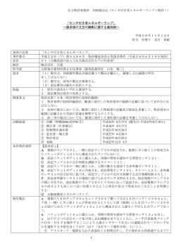 （平成26年6月19日判決）（※PDF ダウンロード