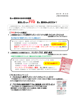 冬も、春休みもおススメ！